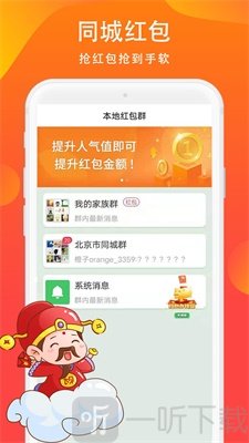 本地红包群