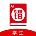 AI错题宝