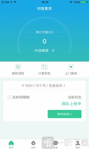 村信易贷