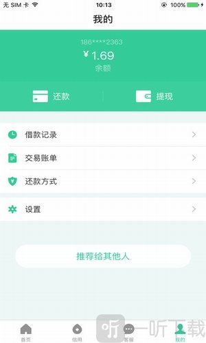 村信易贷