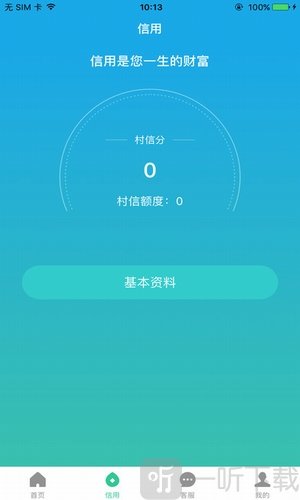 村信易贷
