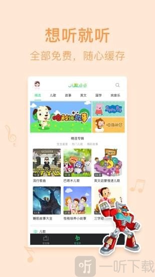儿歌点点