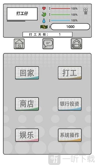 我是一个打工仔游戏