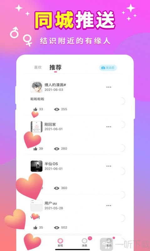 可爱社交