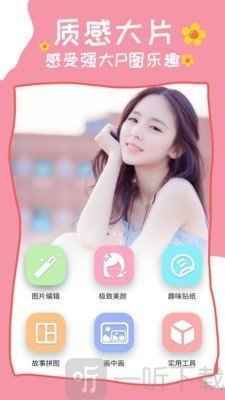 美颜P图