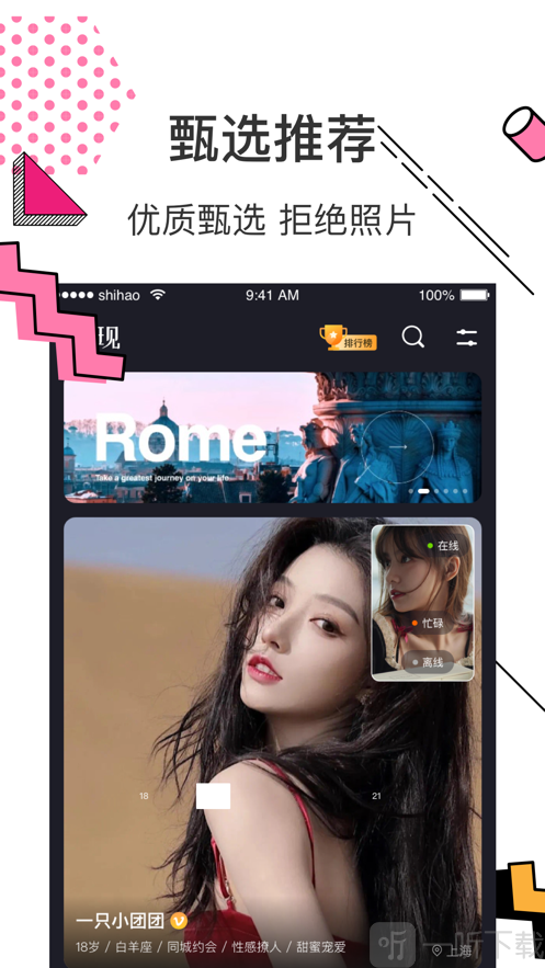心颜交友