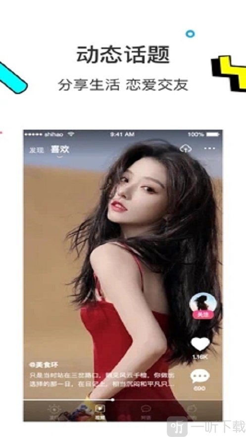心颜交友