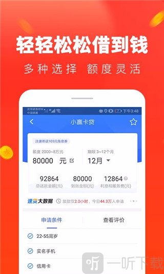 星辰速贷