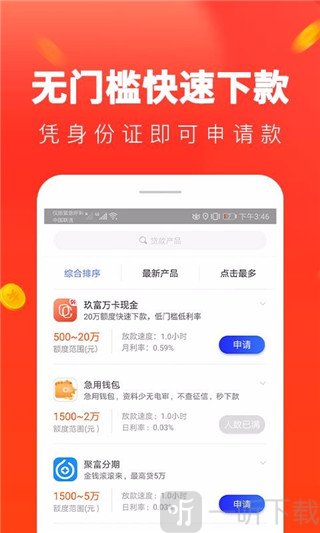 星辰速贷