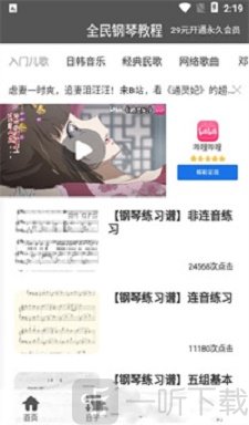 全民钢琴教程