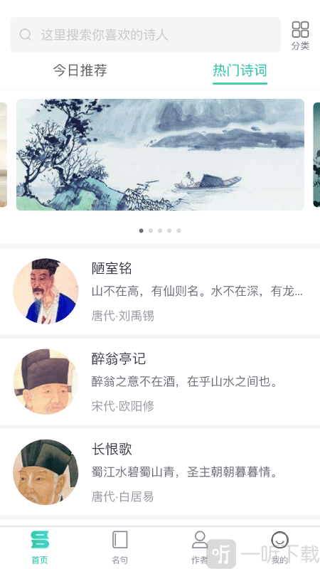 日常古诗词