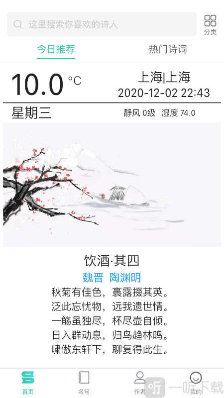 日常古诗词