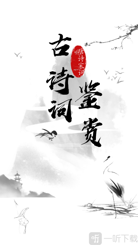 日常古诗词