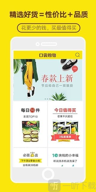 口袋购物