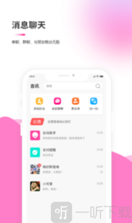 吉讯交友