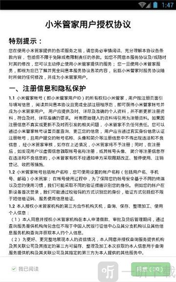 小米管家