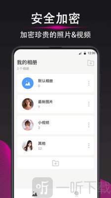 隐私加密