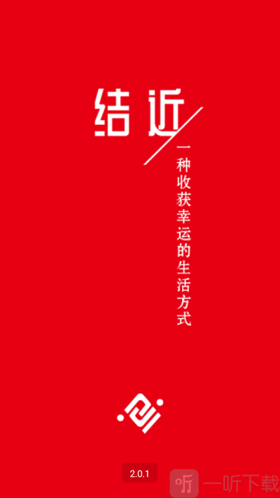 结近
