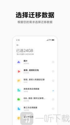 同步手机搬家