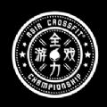 全力游戏