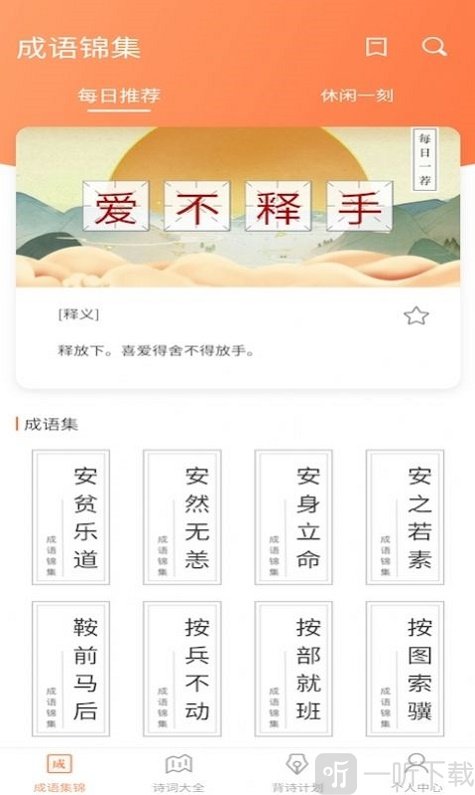 同城猜成语