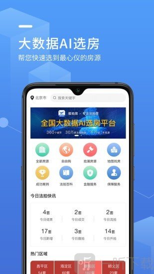 鲸湃房产