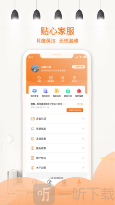 迎客租房