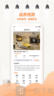 迎客租房