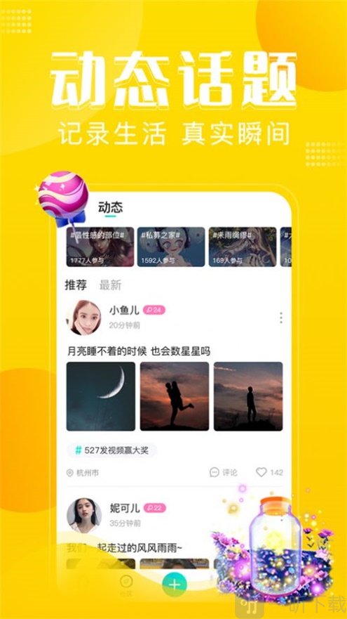 单行道交友