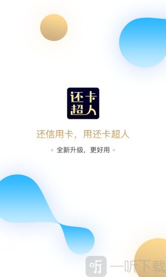 还卡超人