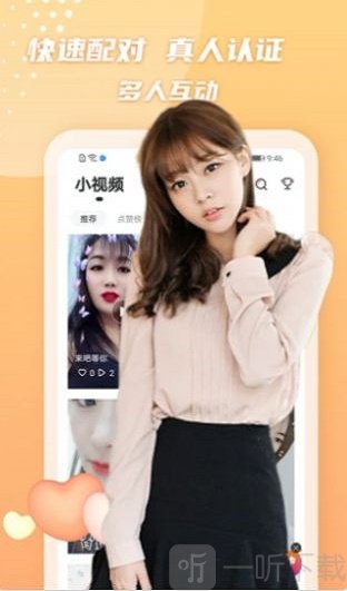 愛戀交友
