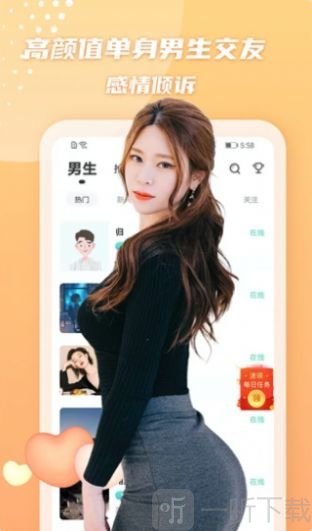 愛戀交友