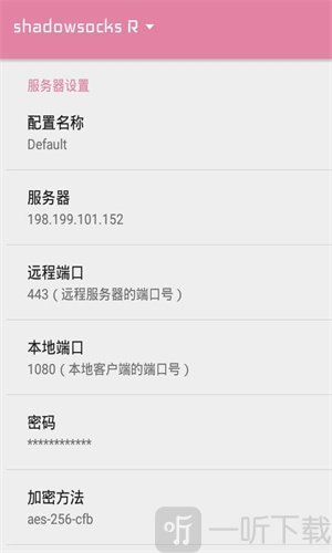 SSR免流