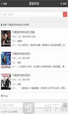 幻听网有声小说最新版