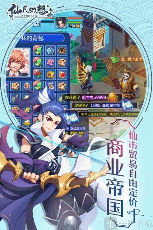 仙凡幻想手游