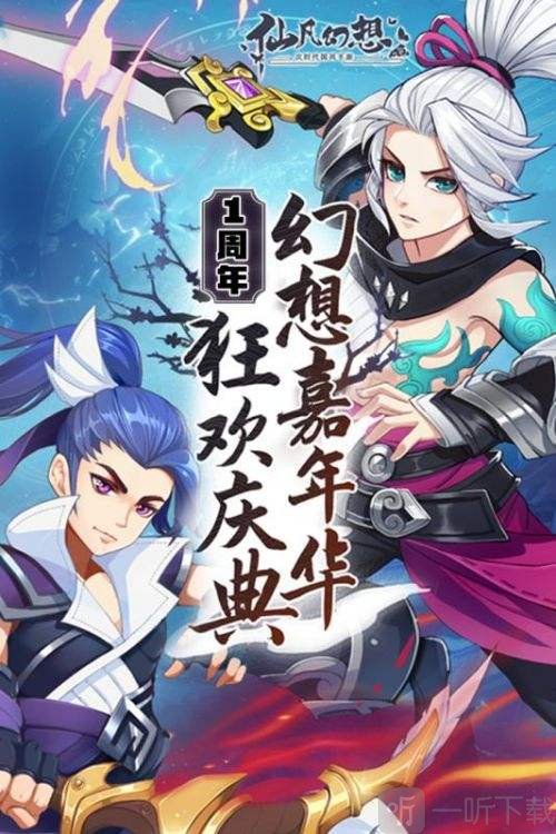 仙凡幻想手游