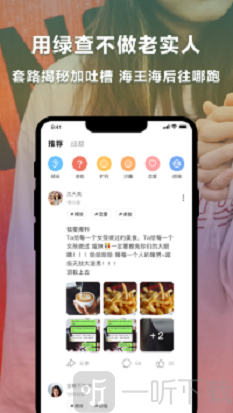 綠查app