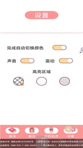七彩拼图