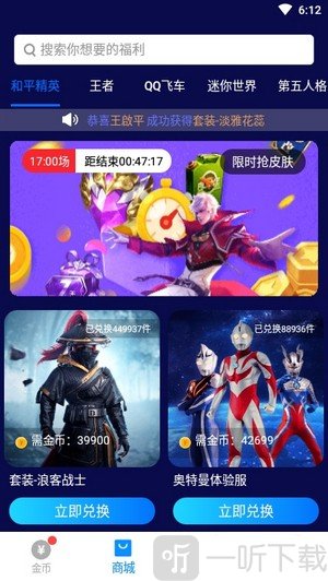 換膚大佬app