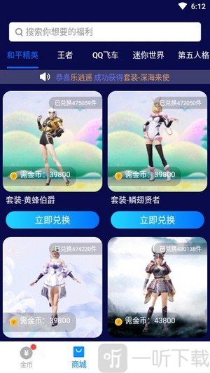 換膚大佬app