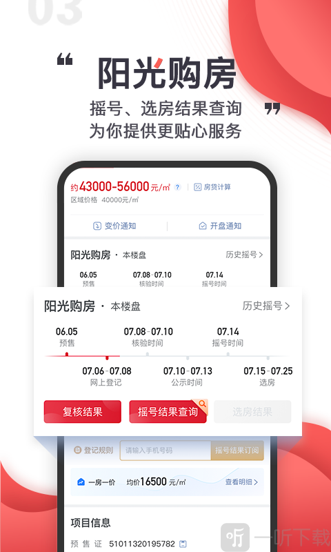 乐居买房