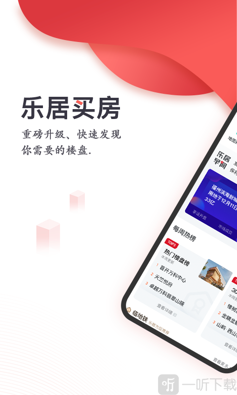 乐居买房
