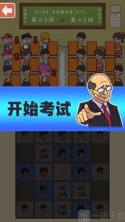 班级大作战