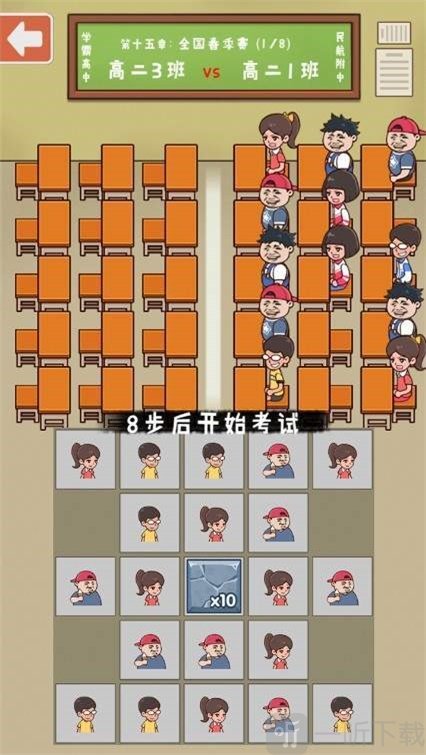 班级大作战
