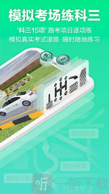 驾校一点通3D练车