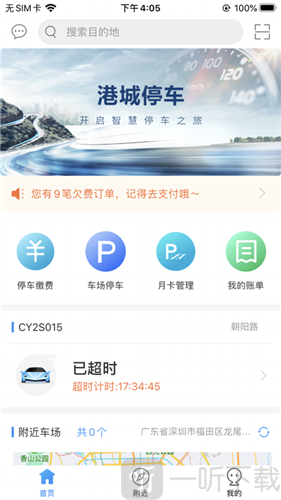 港城停车