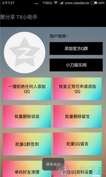 tx小助手