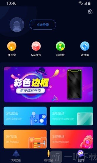 超3D壁纸