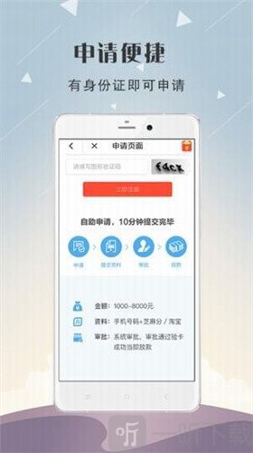天天应急贷款
