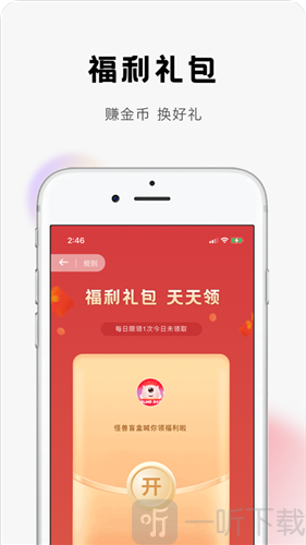 怪兽盲‪盒‬